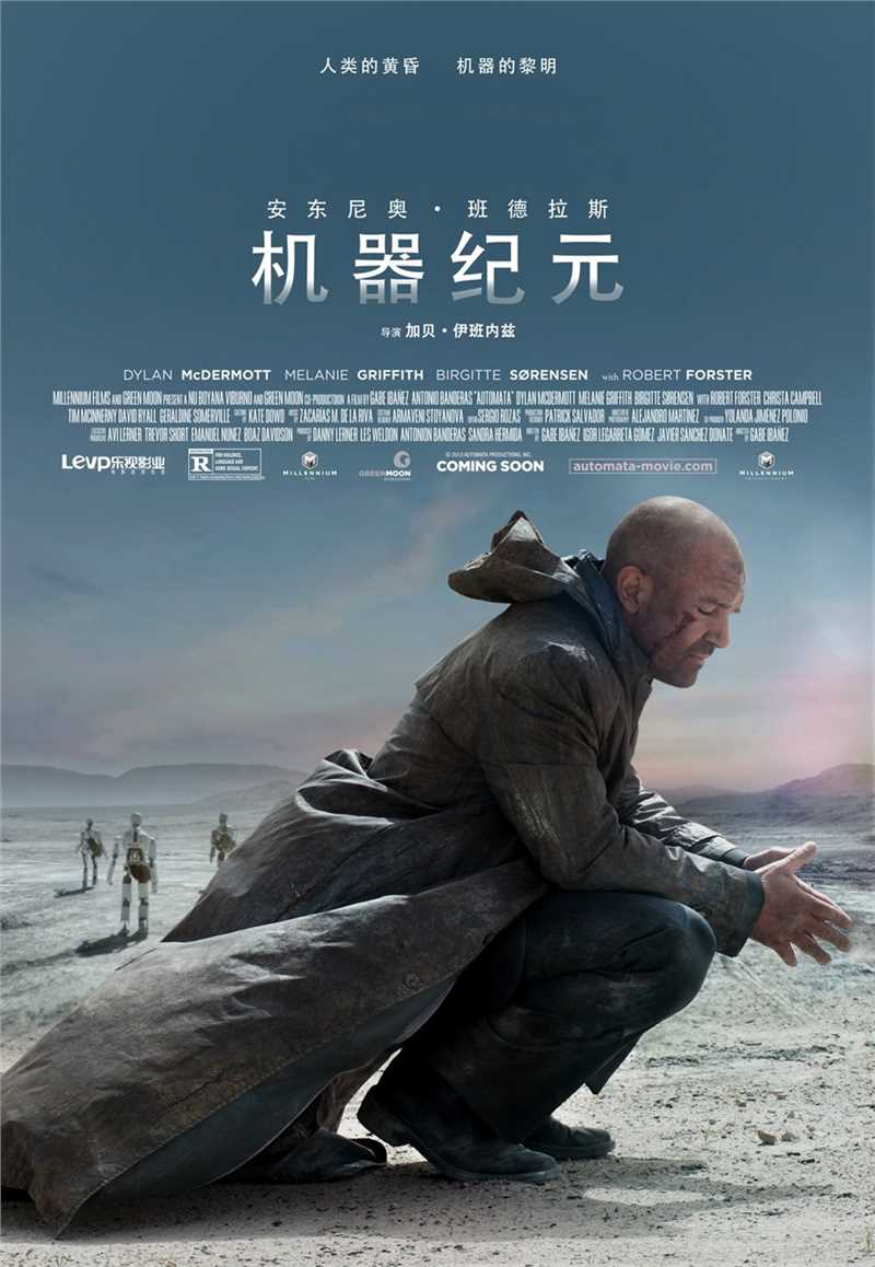 机器纪元-中文海报