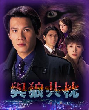 与狼共枕林景俊