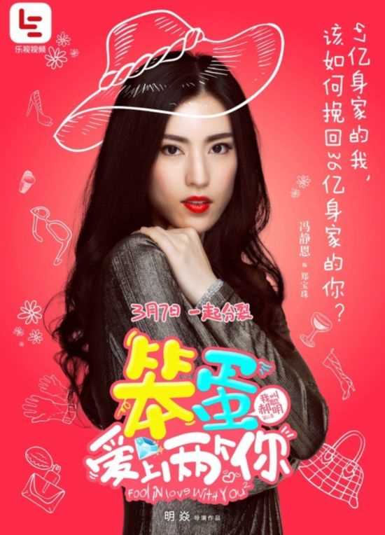 我叫郝聪明之笨蛋爱上两个你郑宝珠