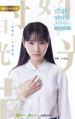 你好，旧时光辛锐（辛美香）