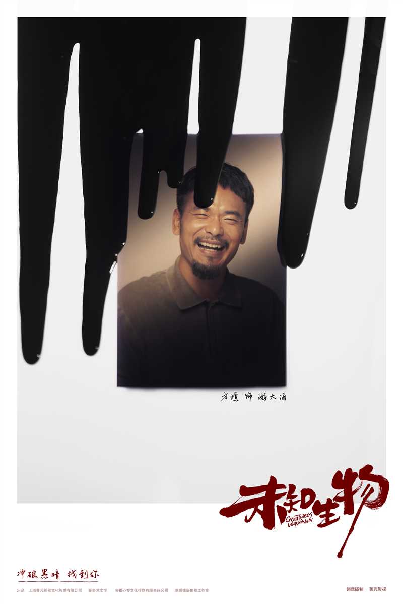 未知生物游大海的扮演者是方瑄