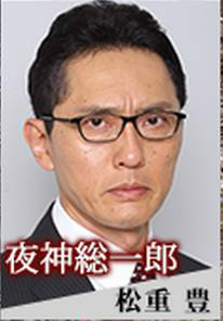 死亡笔记夜神总一郎