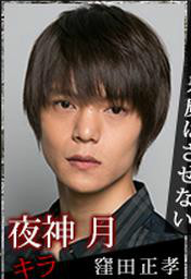 死亡笔记夜神月