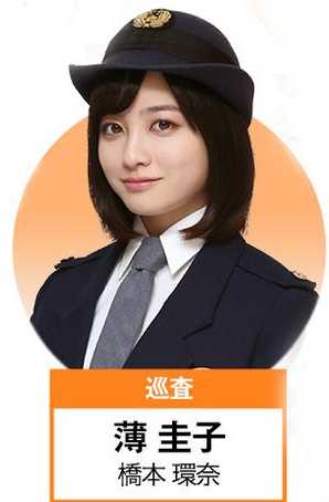 警视厅生物股长薄圭子