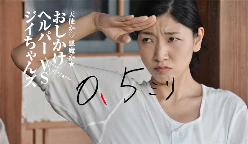 0.5毫米山岸佐和的扮演者是安藤樱