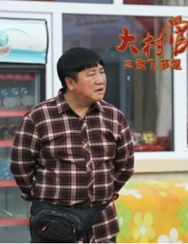 大村官之放飞梦想丁胖子