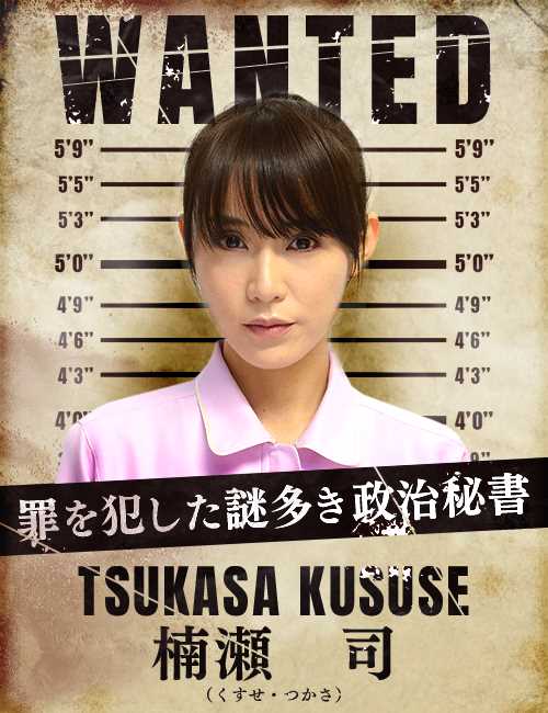 女囚七人楠濑司