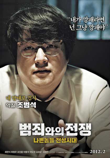 与犯罪的战争曹范锡