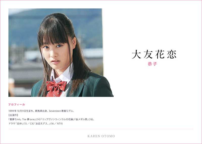 念念手纪恭子（高中时代）