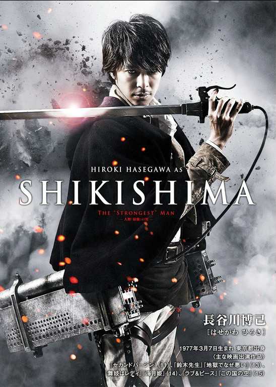 进击的巨人 ATTACK ON TITANSHIKISHIMA（敷岛）