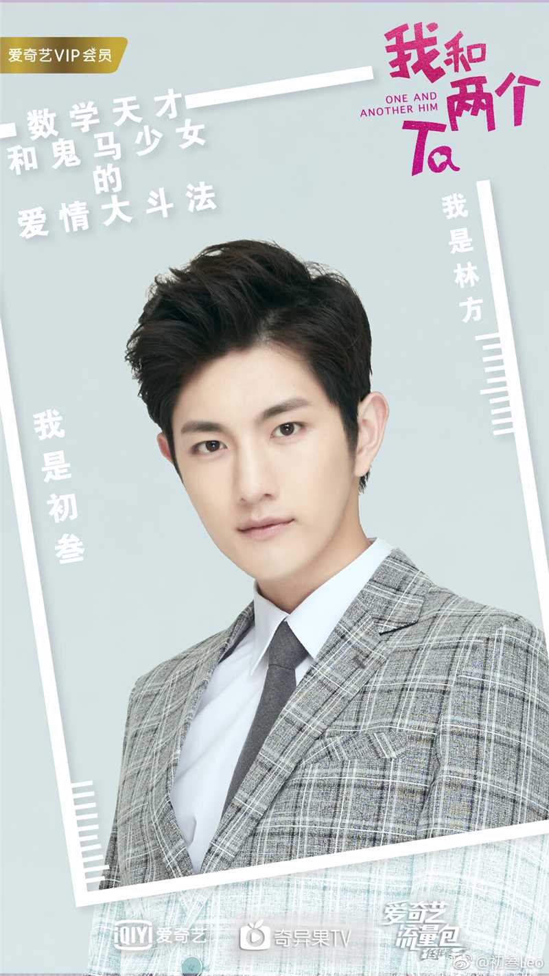 我和两个他林方