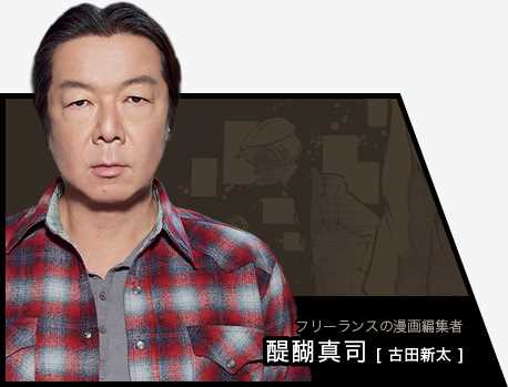 暗之伴走者醍醐真司