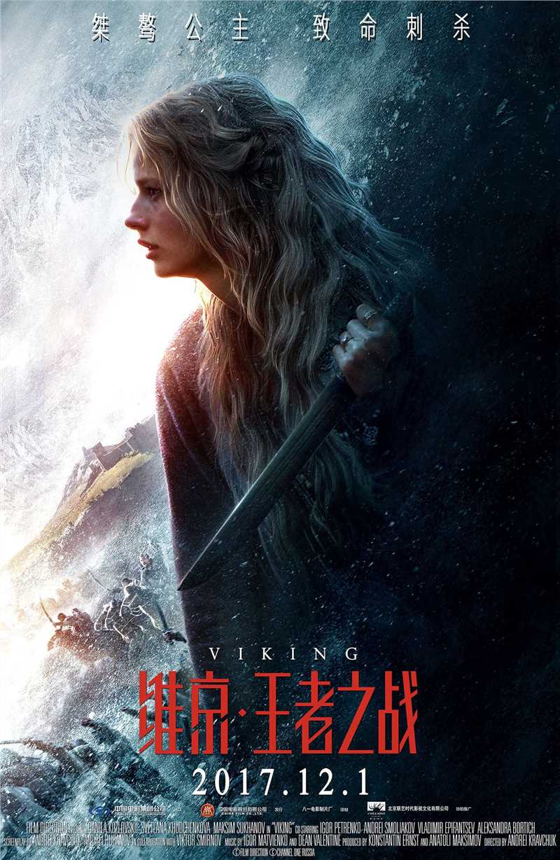 维京：王者之战罗格涅达