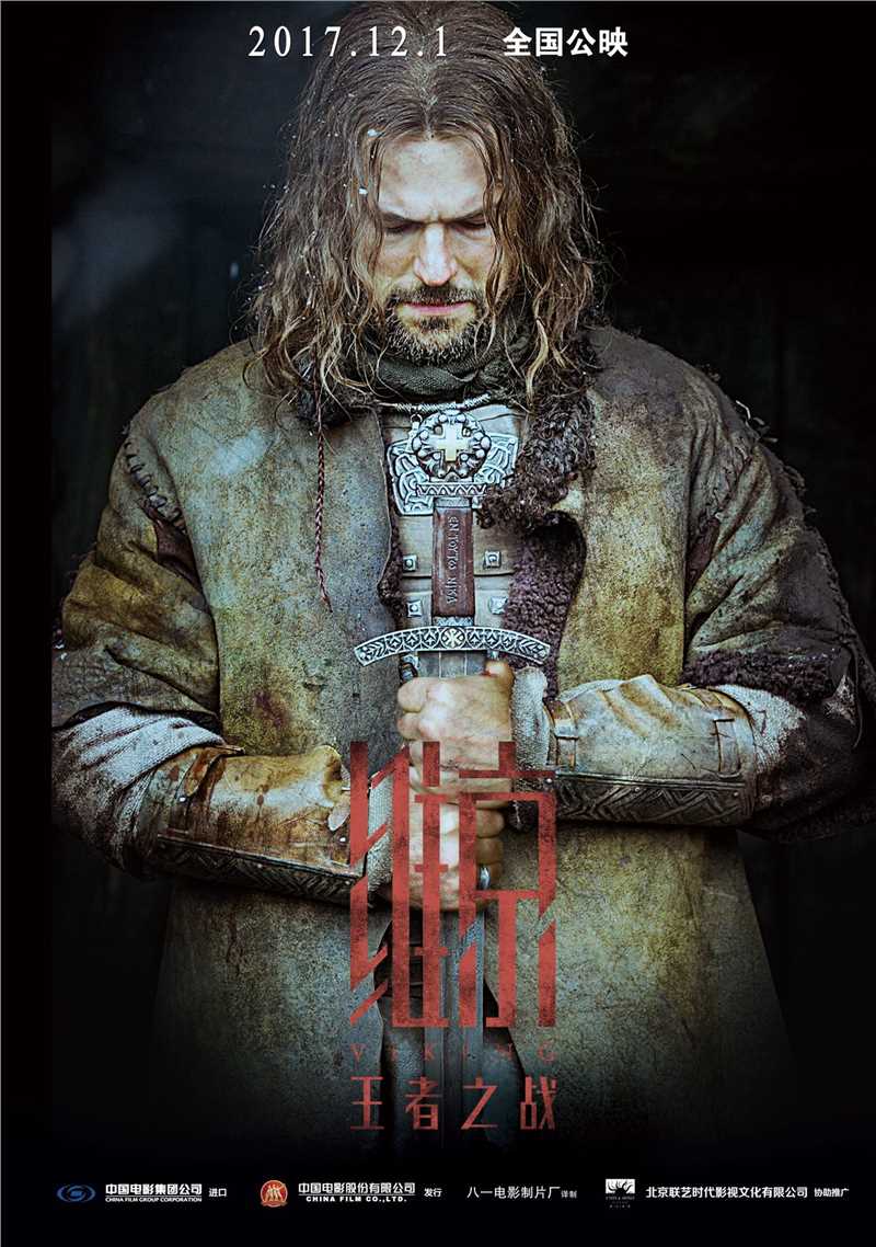 维京：王者之战弗拉米基尔