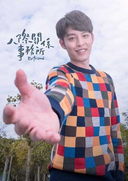 人际关系事务所张亮