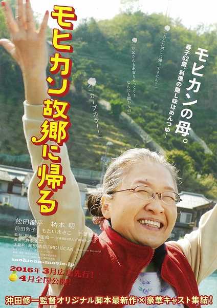 莫西干回到故乡春子