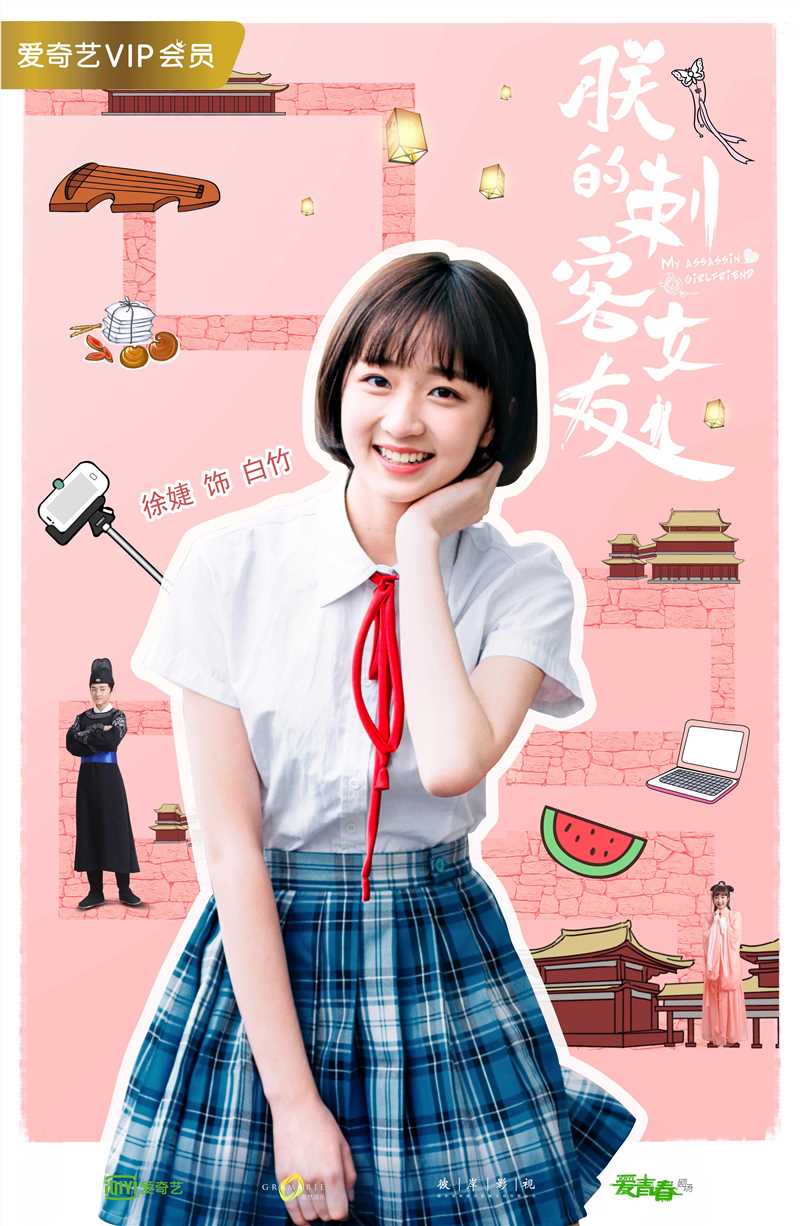 朕的刺客女友白竹