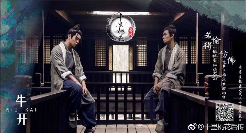 十里桃花后传牛开