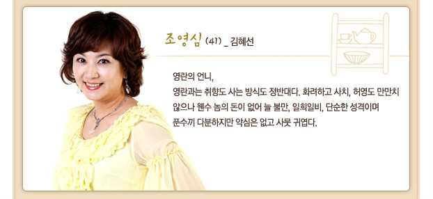 给我饭赵英心的扮演者是金慧善