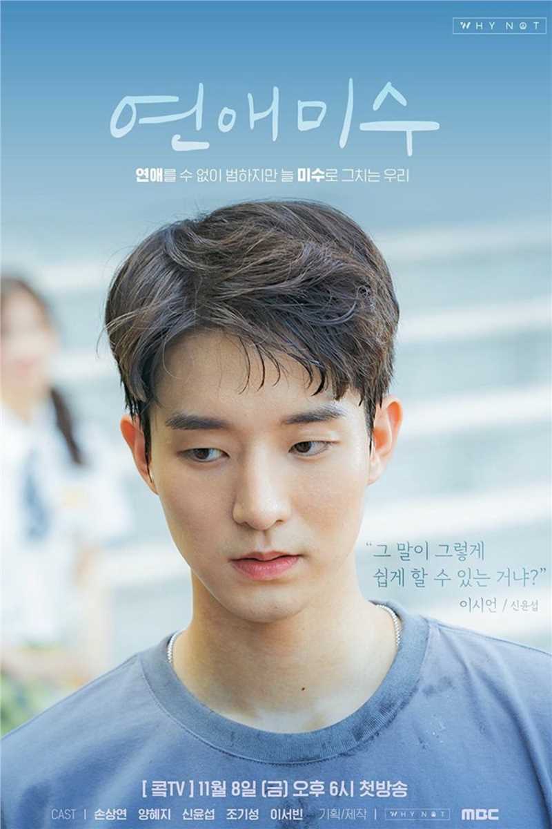 恋爱未遂李世言