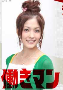 工作狂人渚真由的扮演者是平山绫