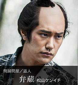 江户盗贼团双雄弁藏的扮演者是松山健一