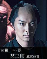 江户盗贼团双雄甚三郎