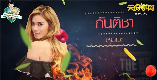 爱情配方Soda的扮演者是苷蒂碴·楚玛