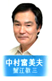 美雨中村富美夫