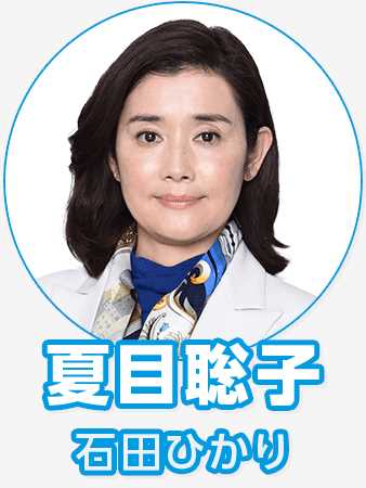 恶女夏目聪子