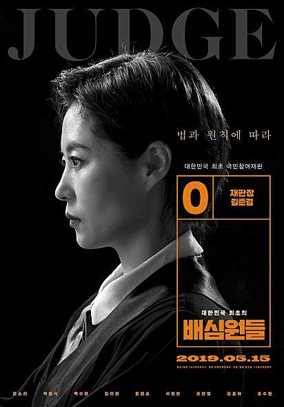 陪审员们金准谦