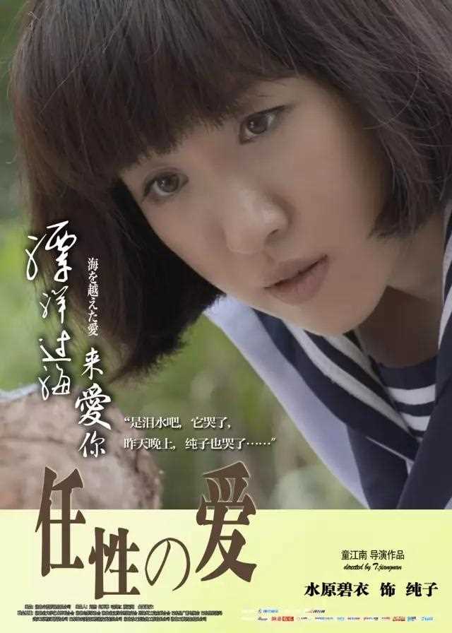 漂洋过海来爱你纯子