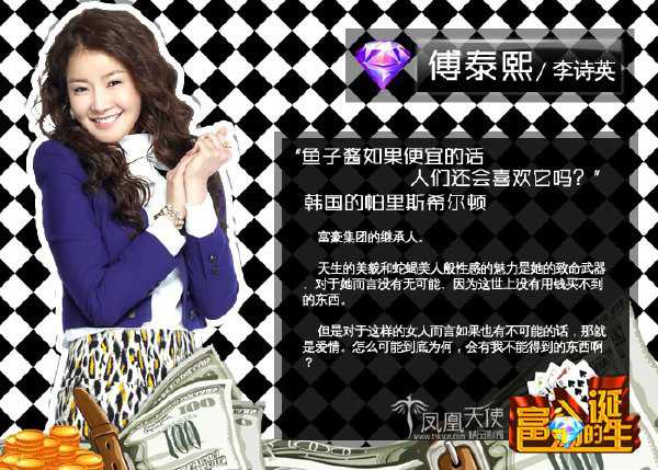 富翁的诞生傅泰熙