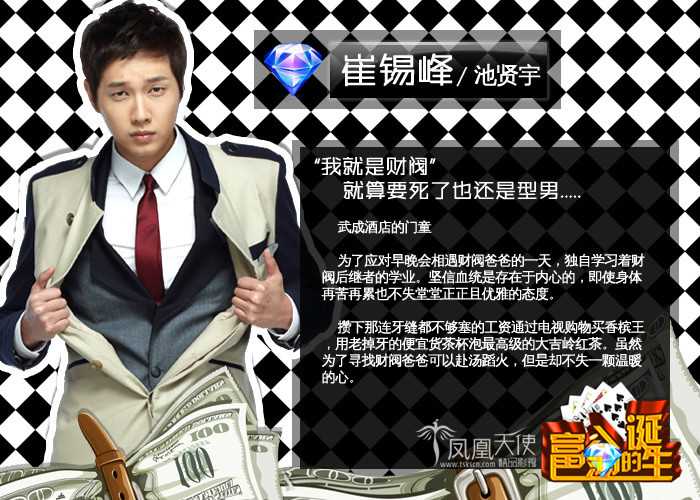 富翁的诞生崔锡峰