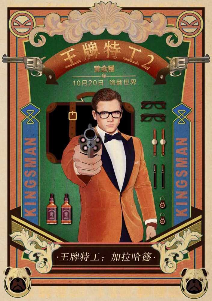 图集：电影《王牌特工2：黄金圈》老上海画报的海报
