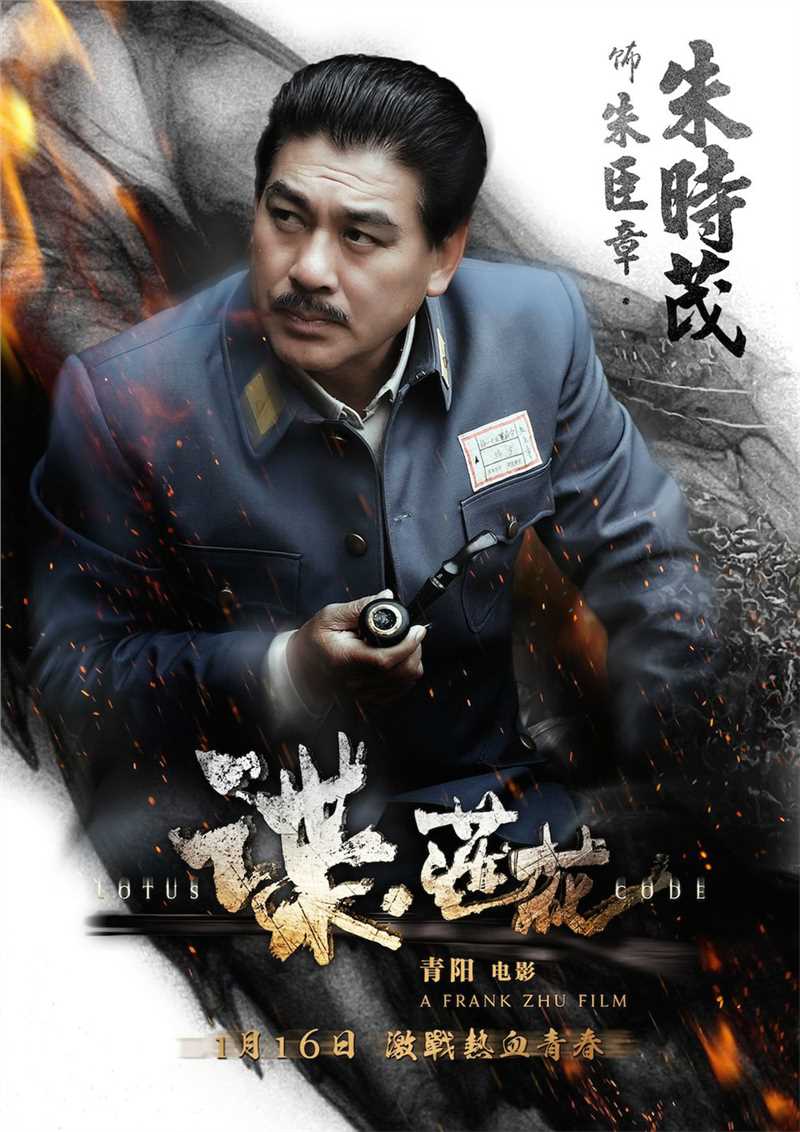 谍·莲花朱臣章