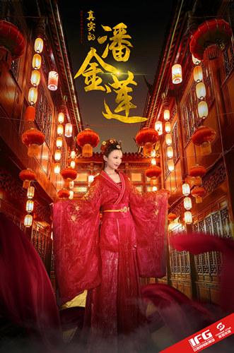 大明奇冤潘金莲