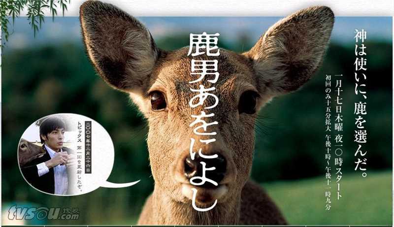 《鹿男与美丽的奈良》海报2