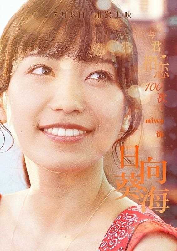 与君相恋100次日向葵海