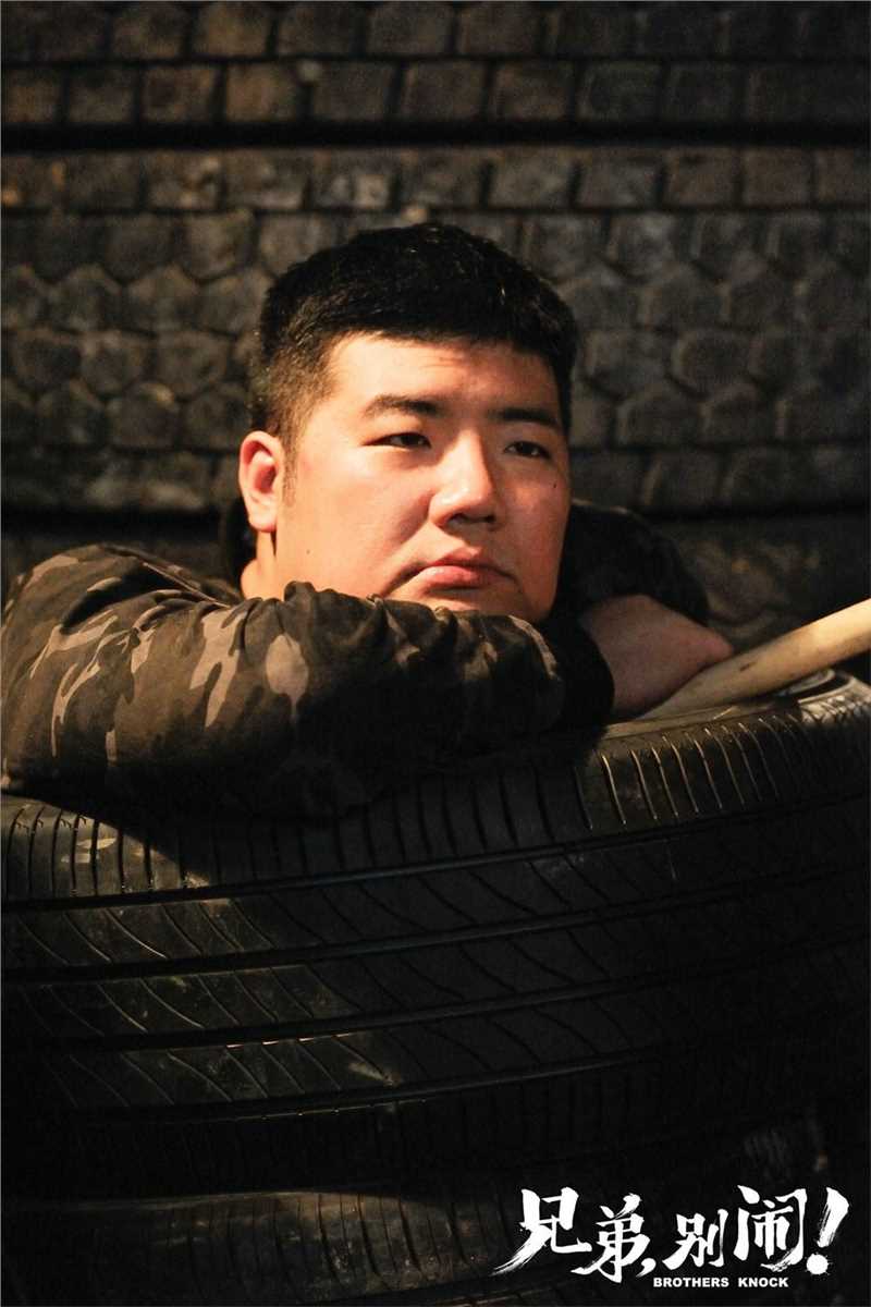 兄弟，别闹！郑重