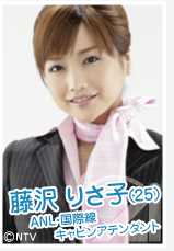 叫我CA!藤泽梨沙子