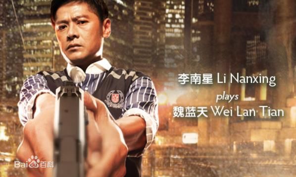 警徽天职2魏蓝天