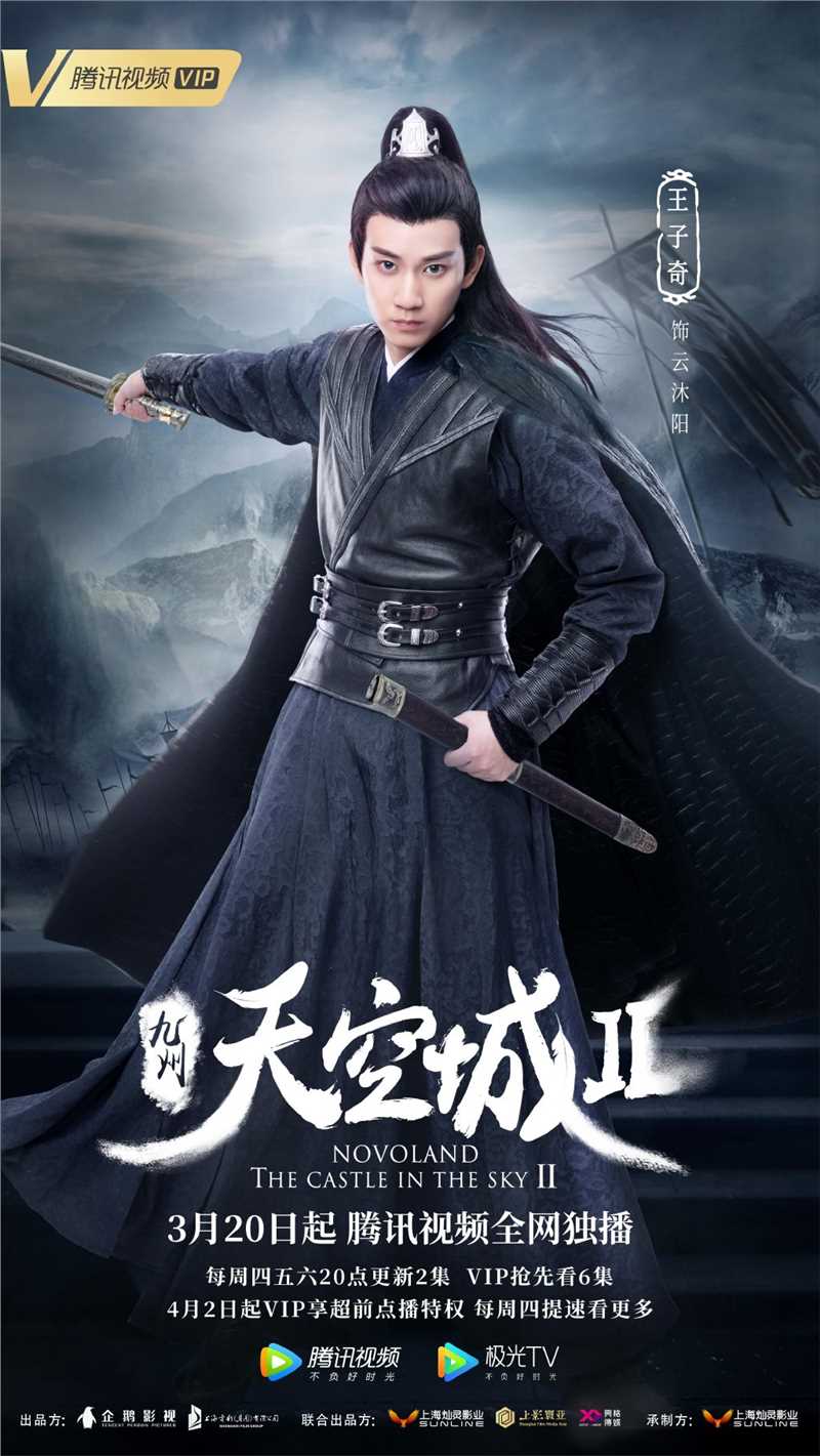 九州·天空城II云沐阳