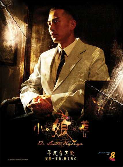 小娘惹陈锡的扮演者是戚玉武