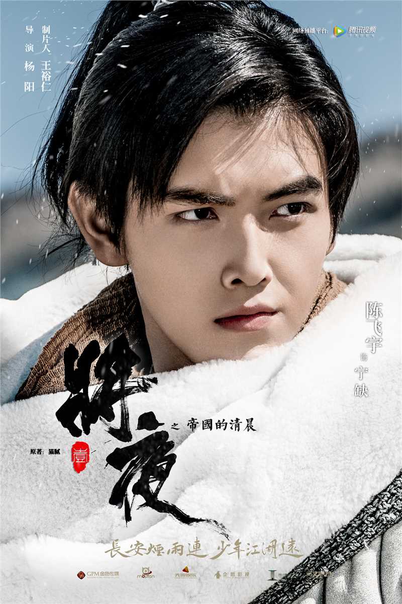 将夜宁缺的扮演者是陈飞宇