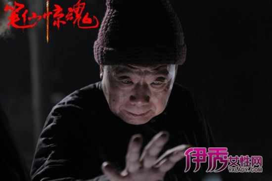 笔仙惊魂乔大爷