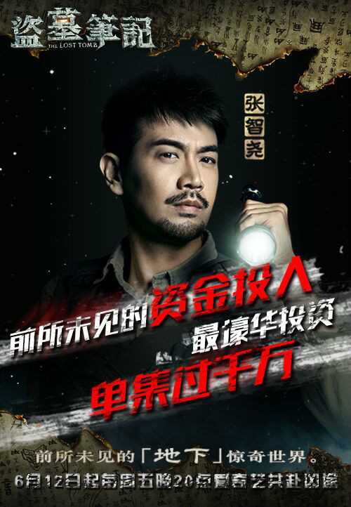 盗墓笔记吴三省的扮演者是张智尧