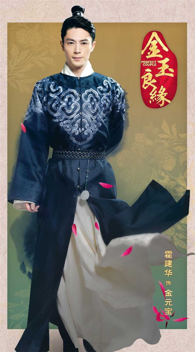 金玉良缘金元宝的扮演者是霍建华