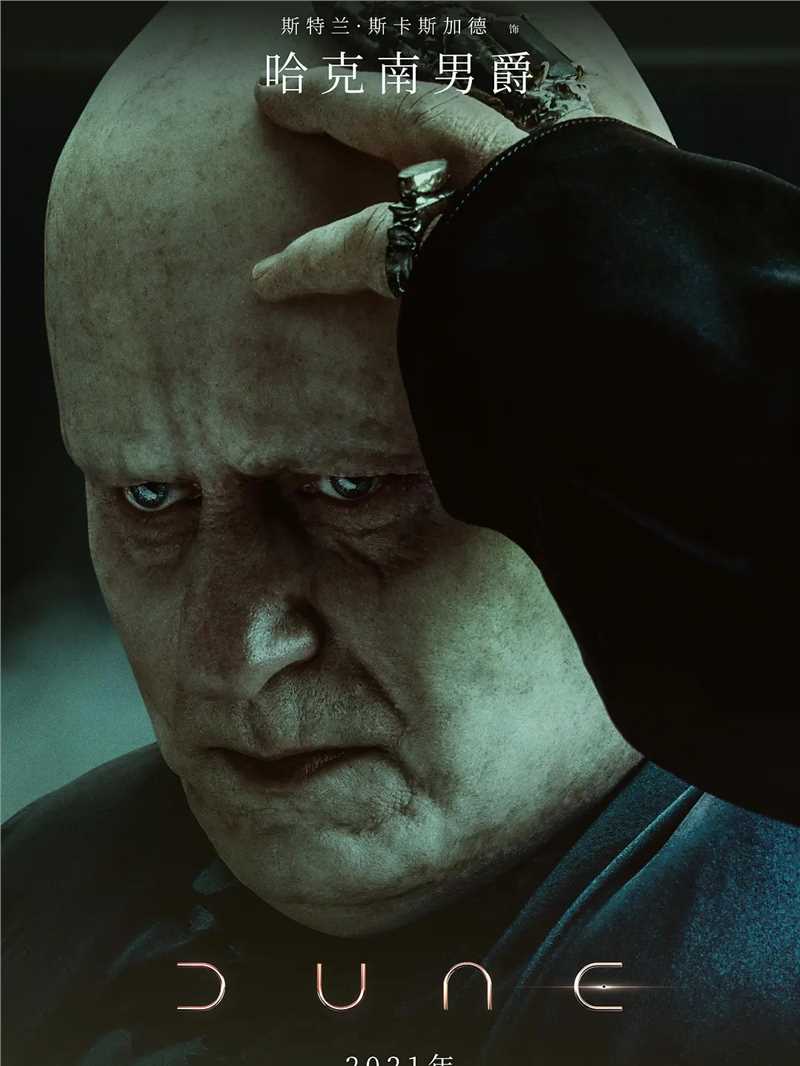 沙丘哈克南男爵