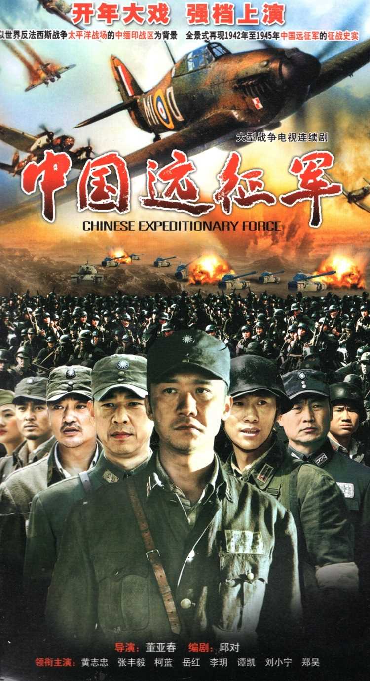 《中国远征军》DVD版封面